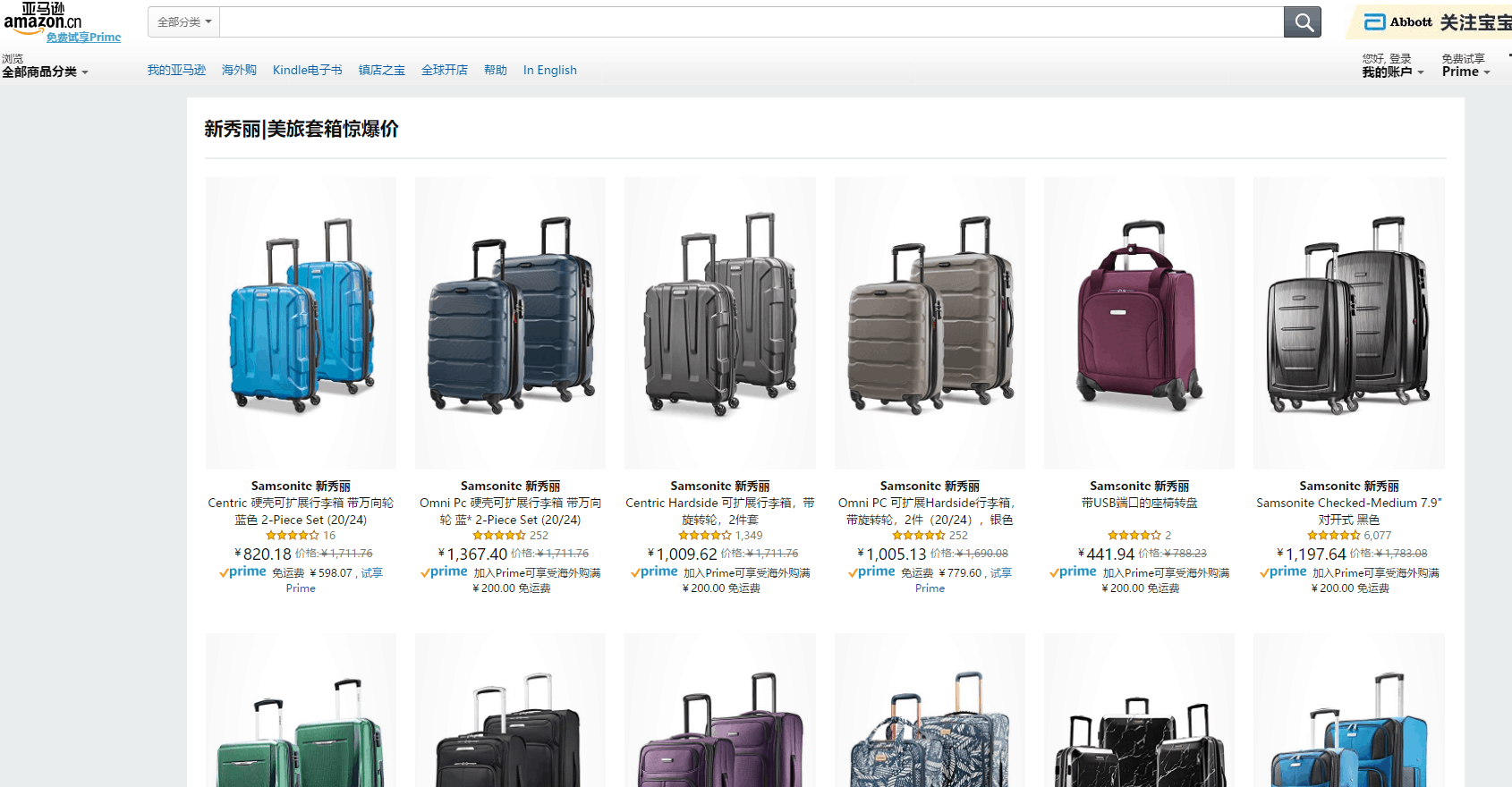 亚马逊海外购优惠码2024 amazon现有多款Samsonite新秀丽行李箱套装正在秒杀都是低价